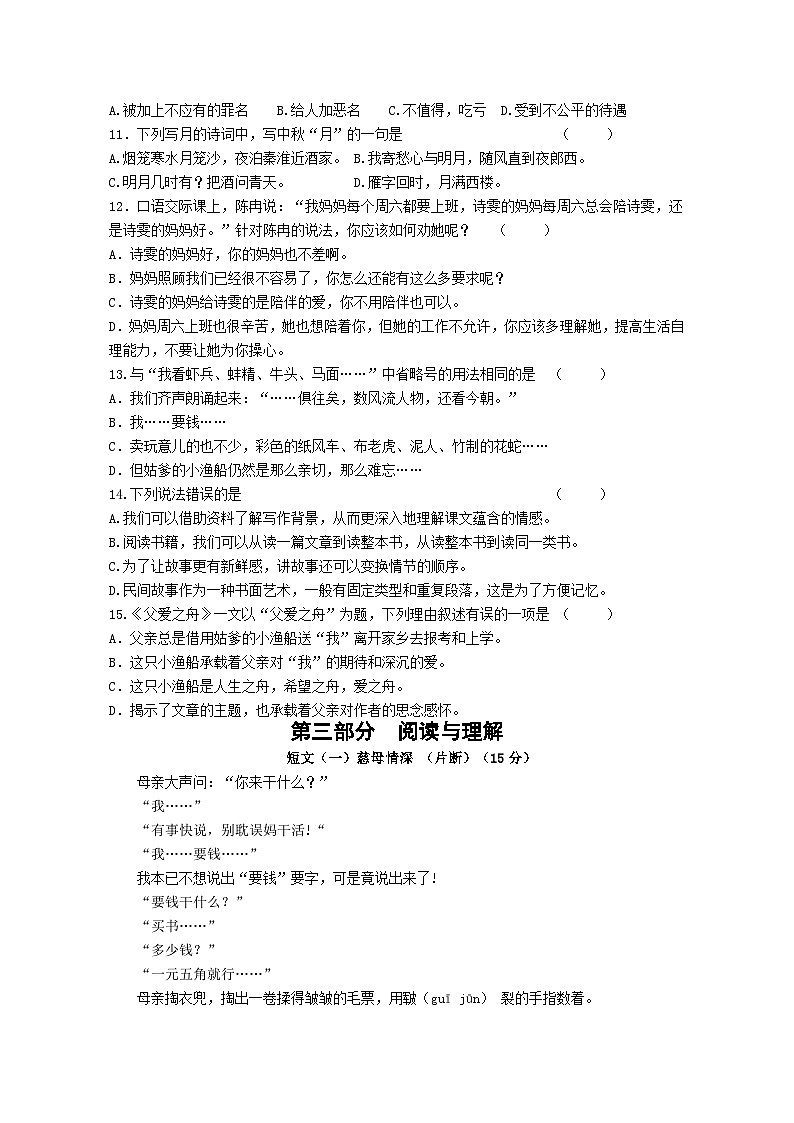 江苏省淮安市洪泽区洪泽区四校2023-2024学年五年级上学期12月月考语文试题02