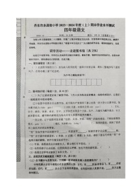 辽宁省丹东市振兴区永昌街小学2023-2024学年四年级上学期期末考试语文试题