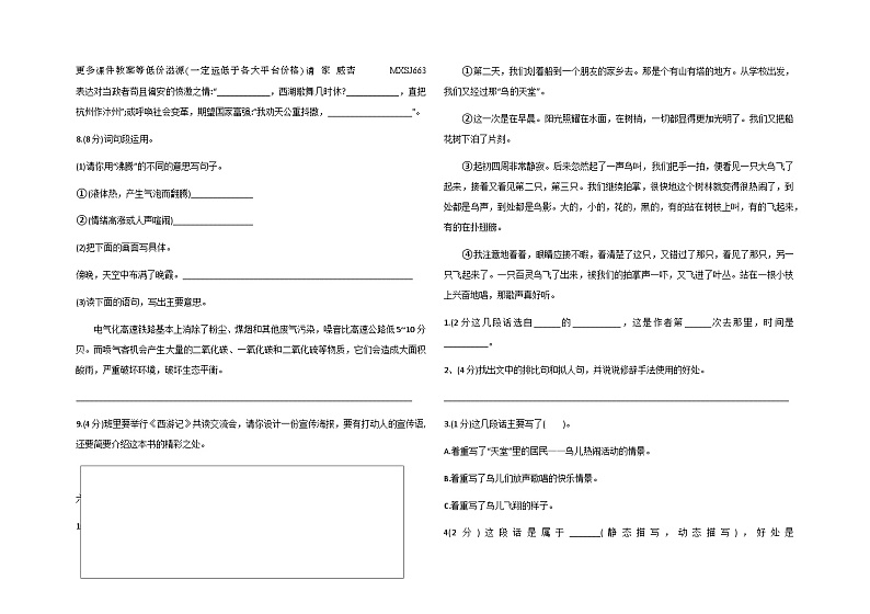 山东省德州市宁津县相衙镇中心小学杨年小学2023-2024学年五年级上学期12月期末模拟预测语文试题第2页