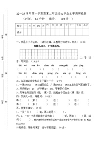 山东省德州市庆云县2022-2023学年二年级上学期期末语文试题