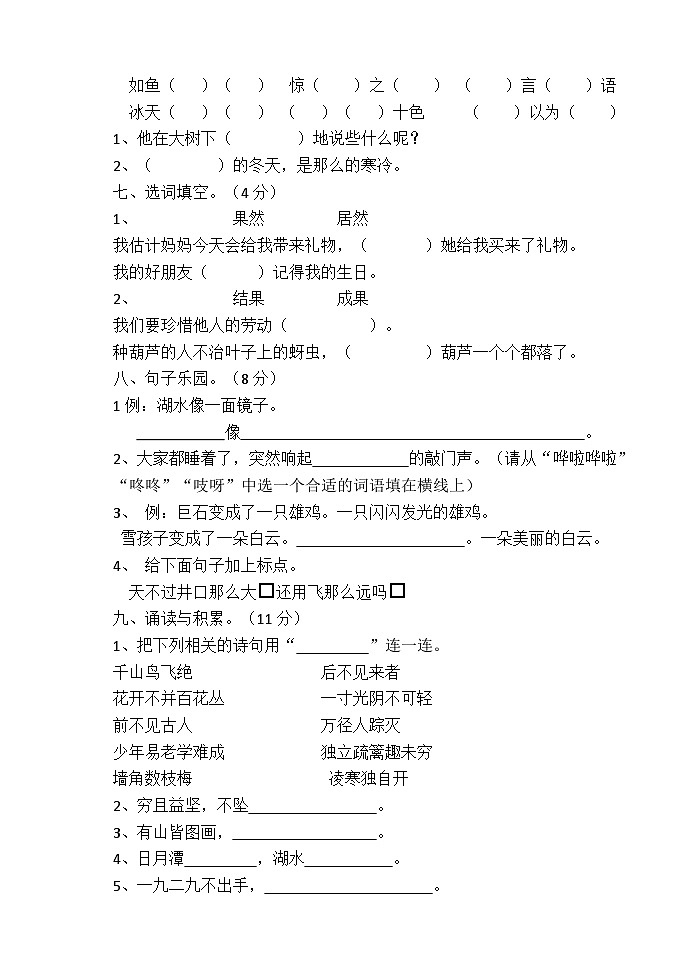 山东省德州市庆云县2022-2023学年二年级上学期期末语文试题第2页