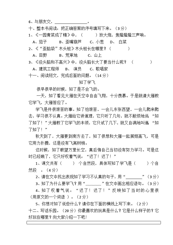 山东省德州市庆云县2022-2023学年二年级上学期期末语文试题第3页