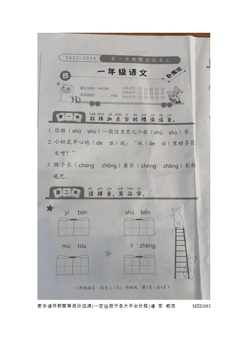 陕西省西安市新城区中心路小学2023-2024学年一年级上学期第三次月考语文试题第1页