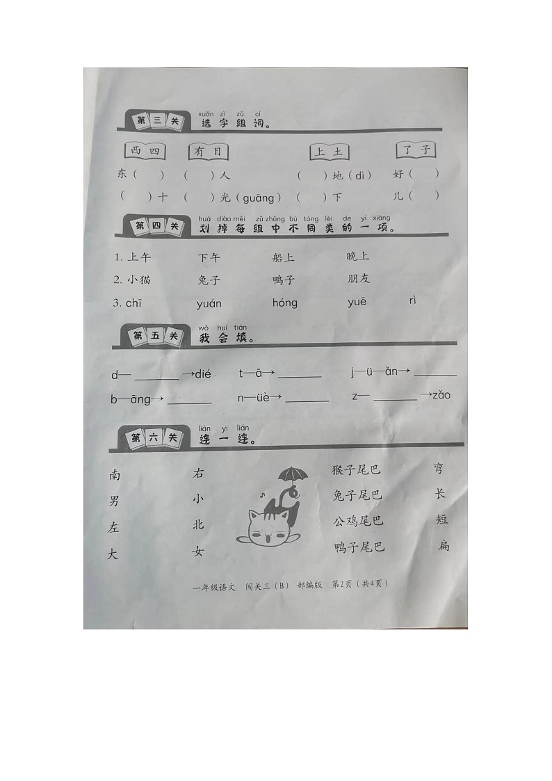 陕西省西安市新城区中心路小学2023-2024学年一年级上学期第三次月考语文试题第2页