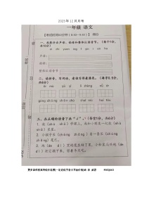 四川省巴中市巴州区第三小学校2023-2024学年一年级上学期12月月考语文试题