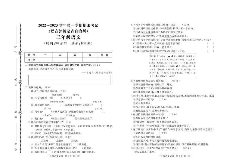 新疆巴音郭楞蒙古自治州2022-2023学年三年级上学期期末语文试题第1页