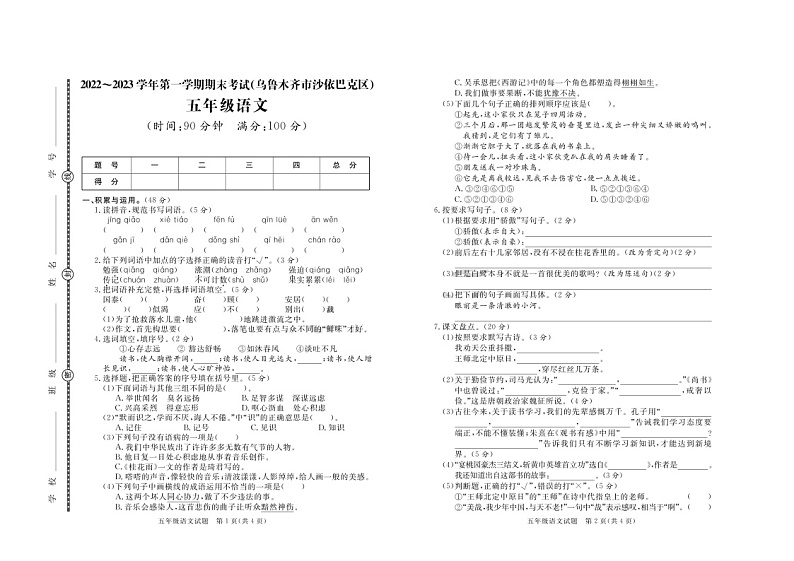 新疆维吾尔自治区乌鲁木齐市沙依巴克区2022-2023学年五年级上学期期末语文试题01