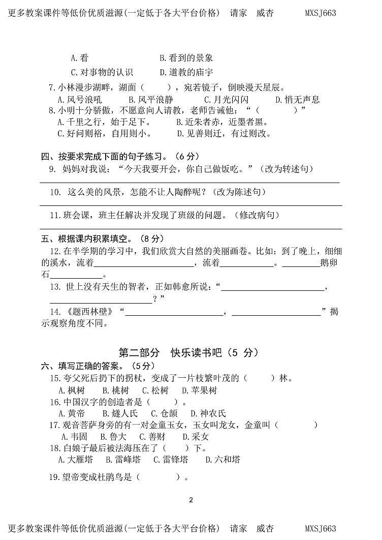 广东省惠州市惠阳区几校2023-2024学年四年级上学期期中联考语文试题02