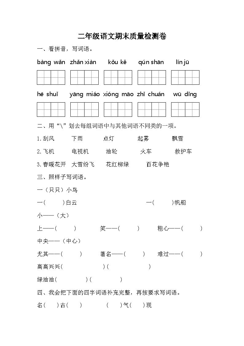期末（试题）二年级上册语文统编版第1页