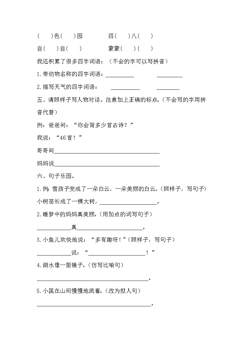 期末（试题）二年级上册语文统编版第2页