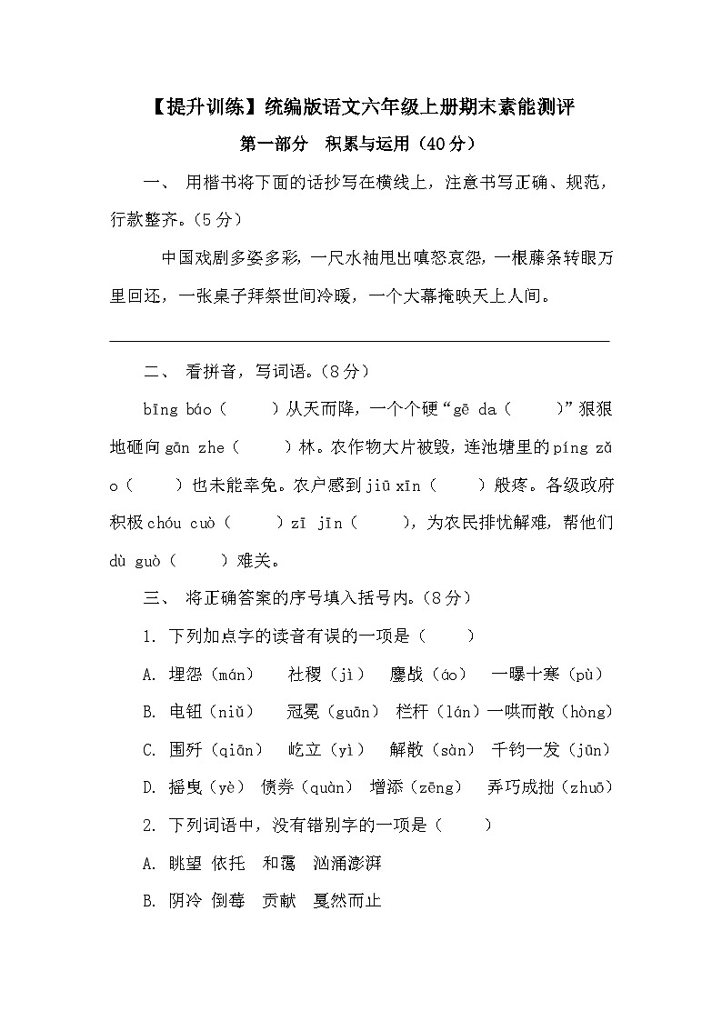 期末素能测评（试题）+-统编版语文六年级上册第1页