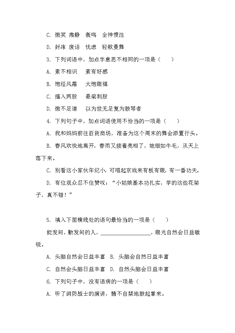 期末素能测评（试题）+-统编版语文六年级上册第2页