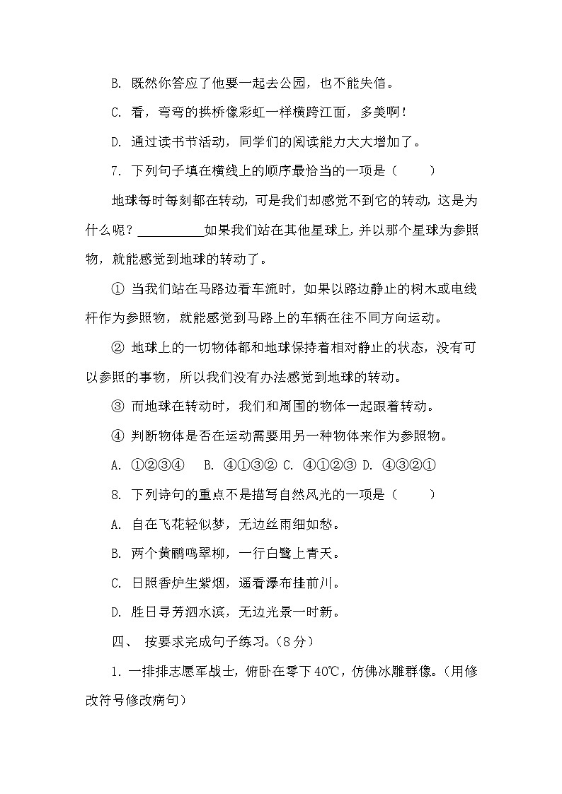 期末素能测评（试题）+-统编版语文六年级上册第3页