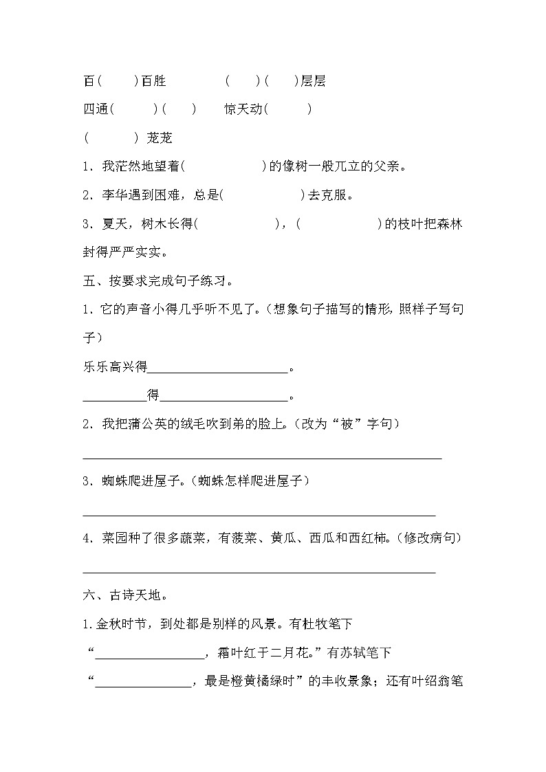 期末质量检测卷（试题）统编版语文三年级上册第2页