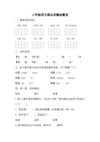 期末质量检测卷（试题）-统编版语文三年级上册