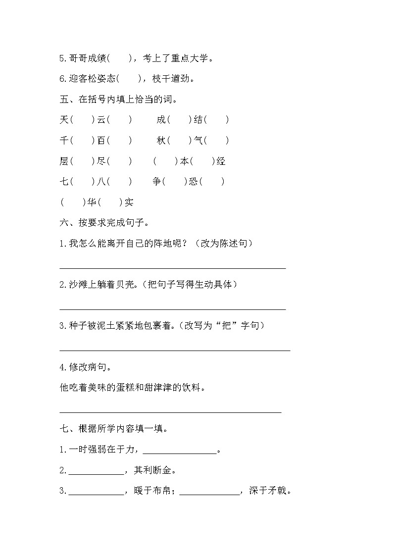 期末质量检测卷（试题）-统编版语文三年级上册02