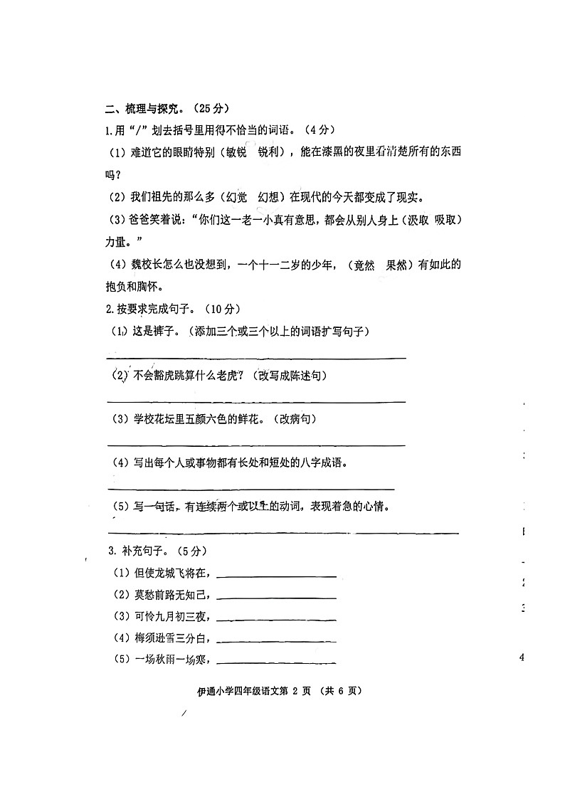 吉林省伊通县2023-2024学年四年级上学期语文期末验收试卷第2页