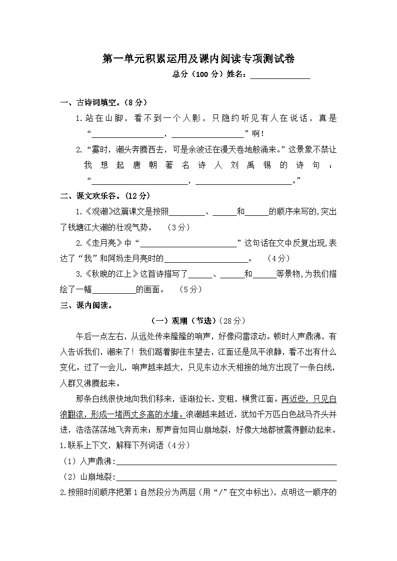 人教统编版四年级上册语文 第一单元积累运用及课内阅读专项测试卷  （（含答案））第1页