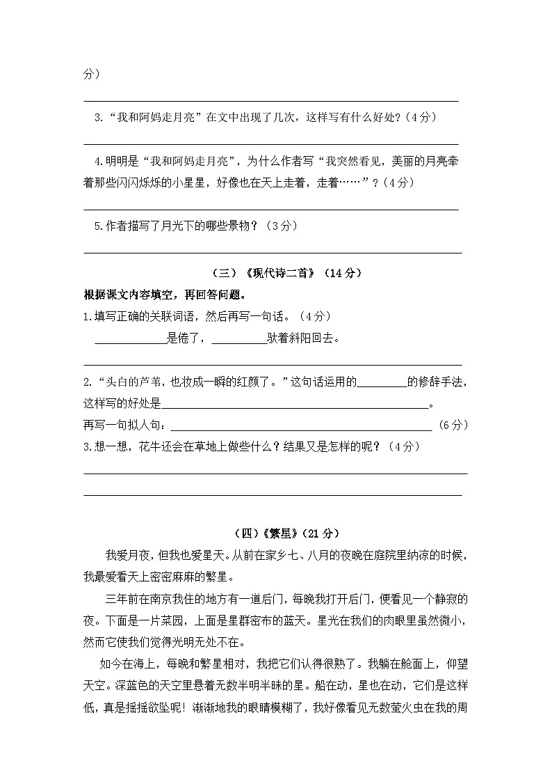 人教统编版四年级上册语文 第一单元积累运用及课内阅读专项测试卷  （（含答案））第3页