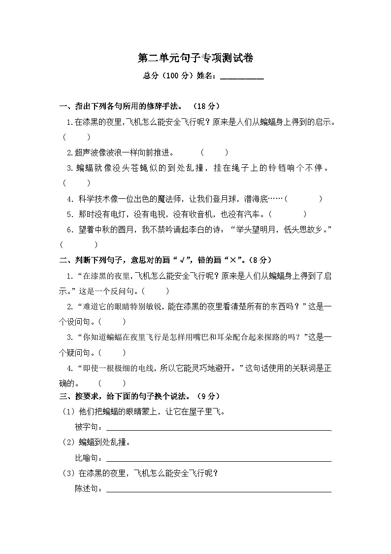 人教统编版四年级上册语文 第二单元句子专项测试卷 （含答案）第1页
