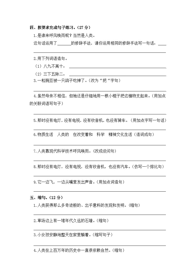 人教统编版四年级上册语文 第二单元句子专项测试卷 （含答案）第2页