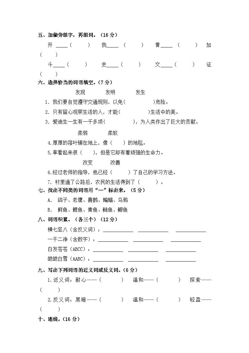 人教统编版四年级上册语文 第二单元字词专项测试卷 （含答案）第2页