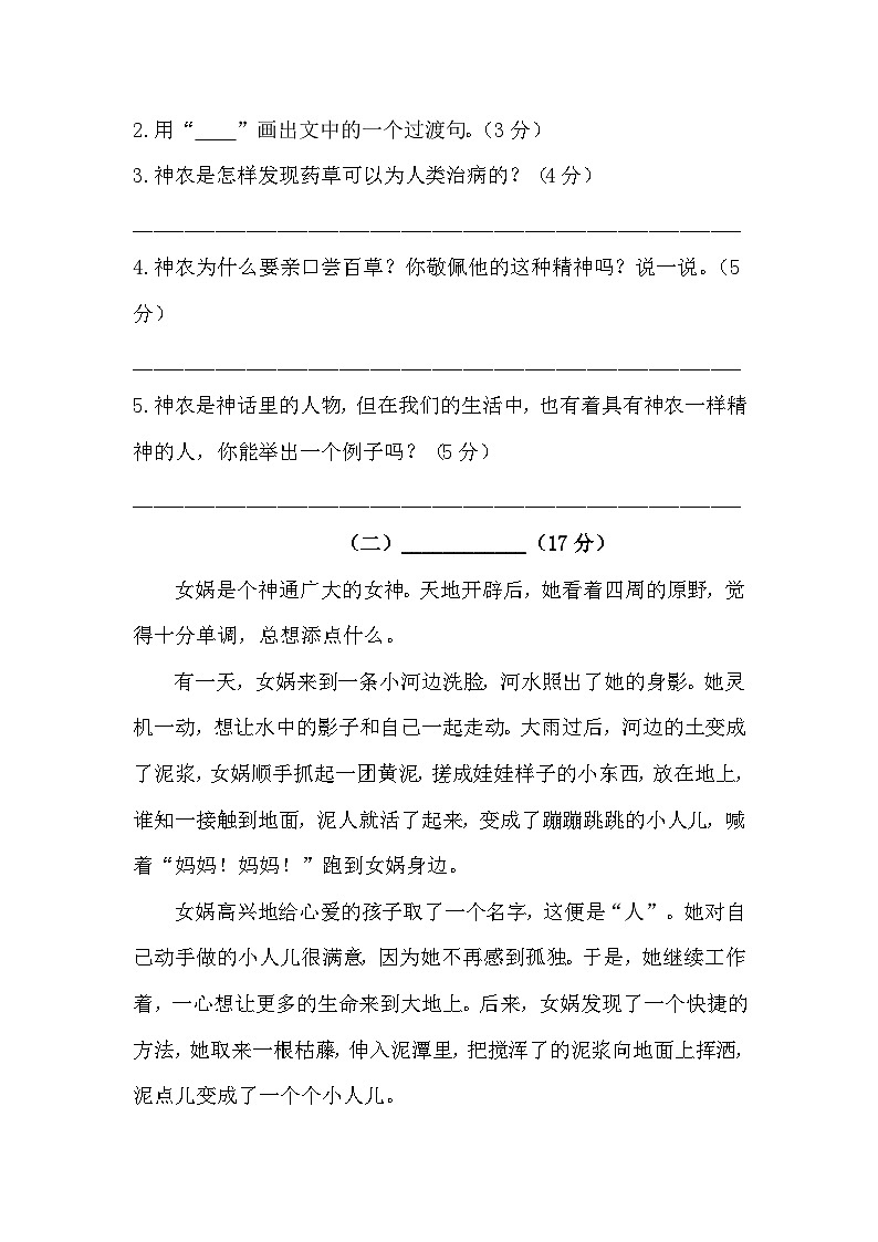 人教统编版四年级上册语文 第四单元课外阅读专项测试卷  （含答案）第2页