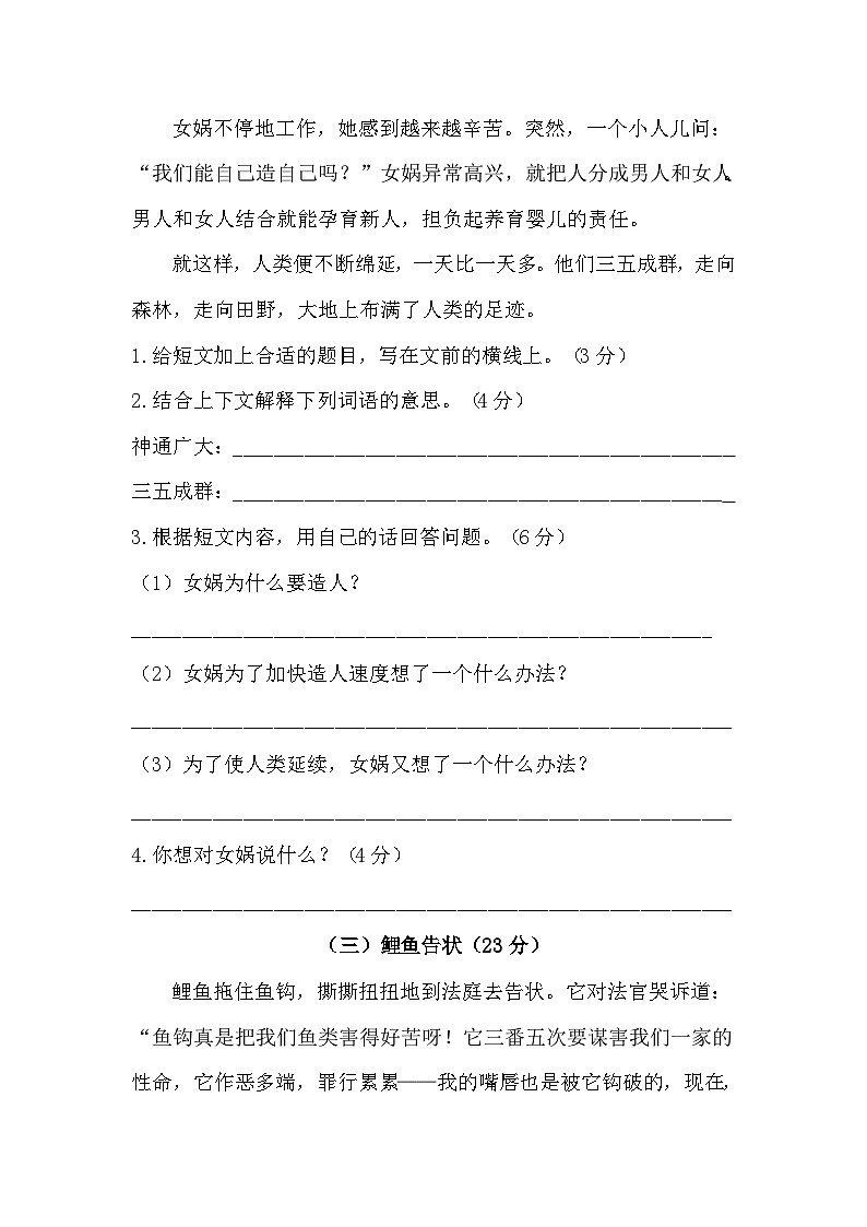 人教统编版四年级上册语文 第四单元课外阅读专项测试卷  （含答案）第3页