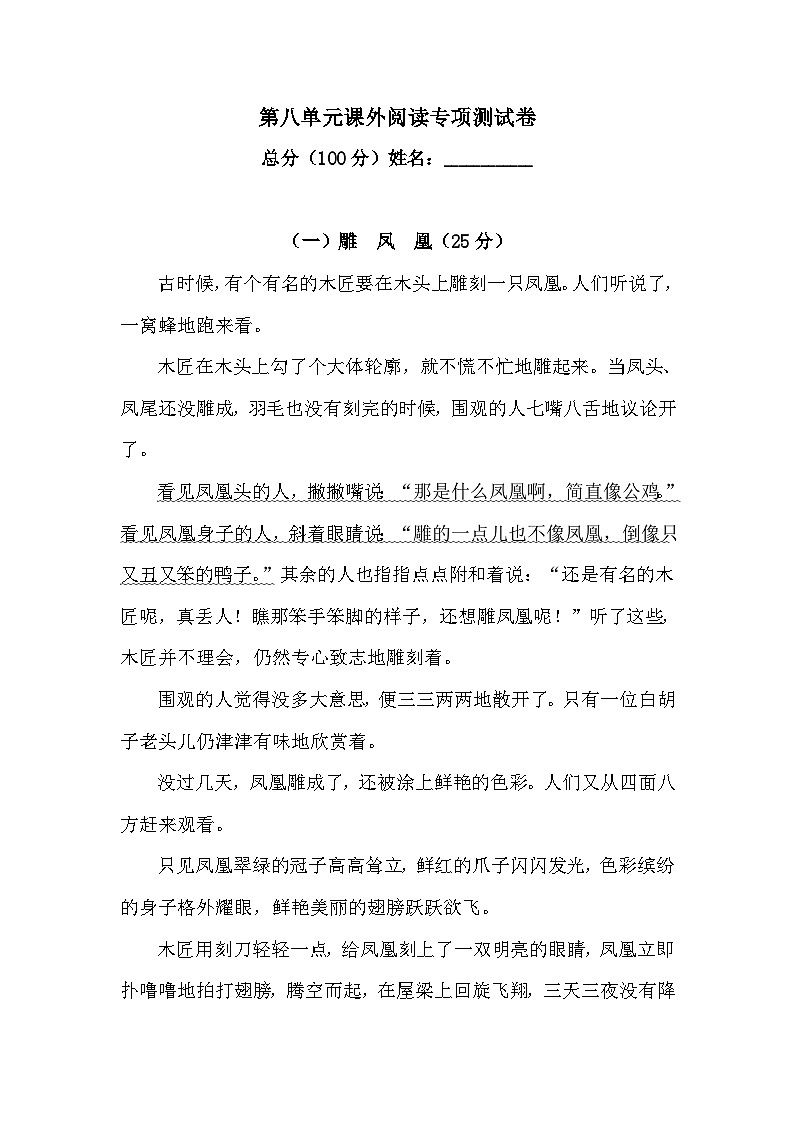 人教统编版四年级上册语文 第八单元课外阅读专项测试卷 （ 含答案）第1页