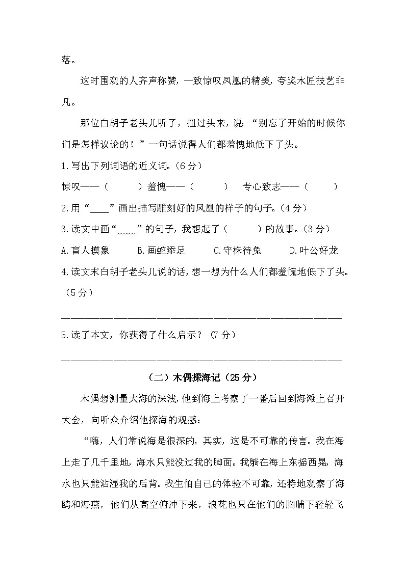 人教统编版四年级上册语文 第八单元课外阅读专项测试卷 （ 含答案）第2页