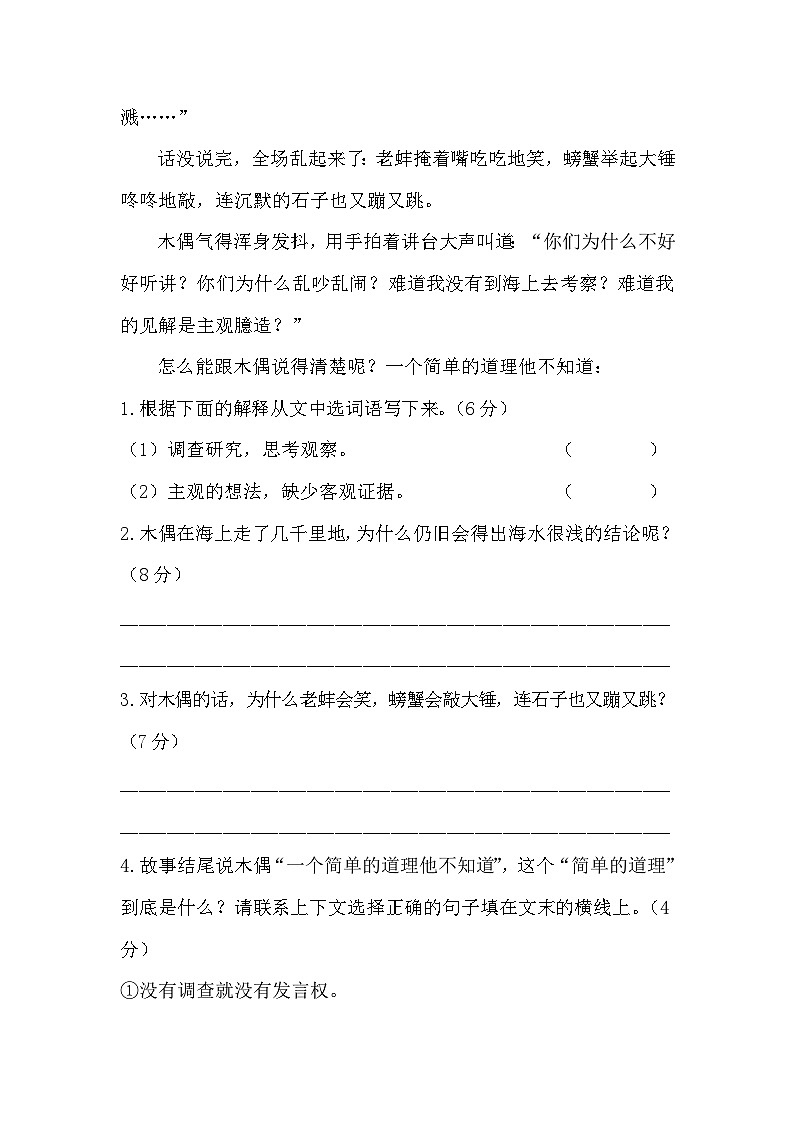 人教统编版四年级上册语文 第八单元课外阅读专项测试卷 （ 含答案）第3页