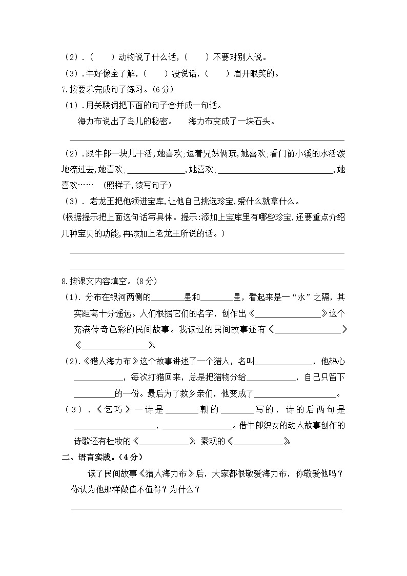 人教部编版五年级上册语文 第三单元测试卷  含答案第2页