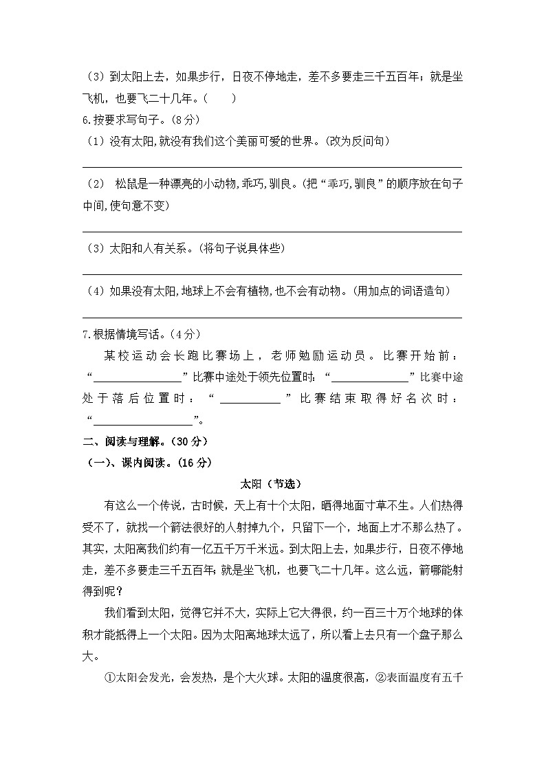 人教统编版五年级上册语文第五单元测试卷  （含答案）第2页