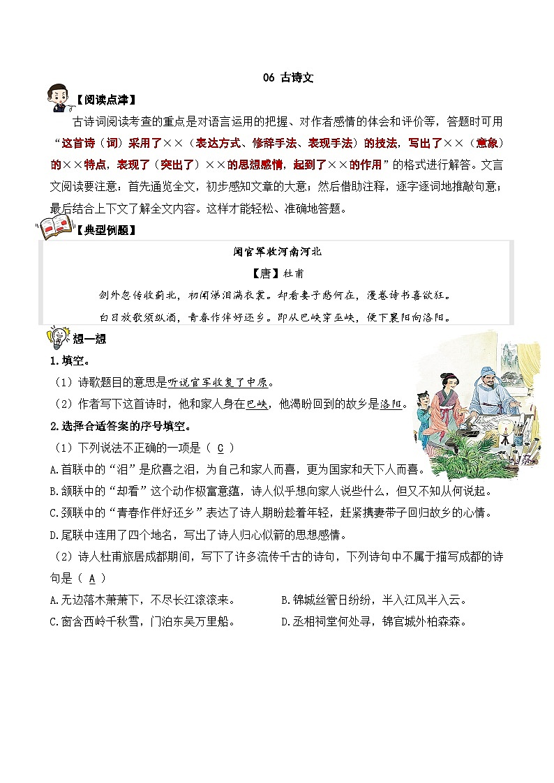 六年级语文阅读专项试题 06 古诗文  教师版第1页
