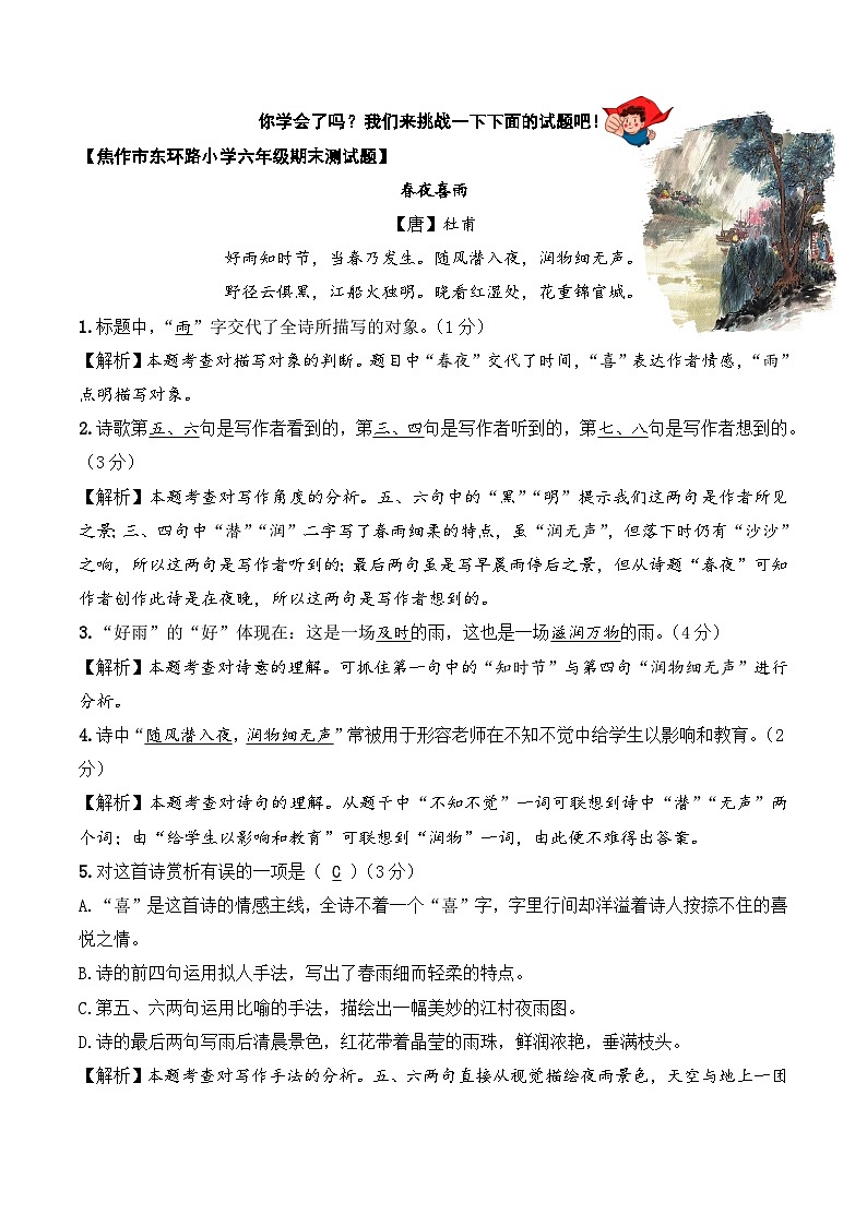 六年级语文阅读专项试题 06 古诗文  教师版第2页