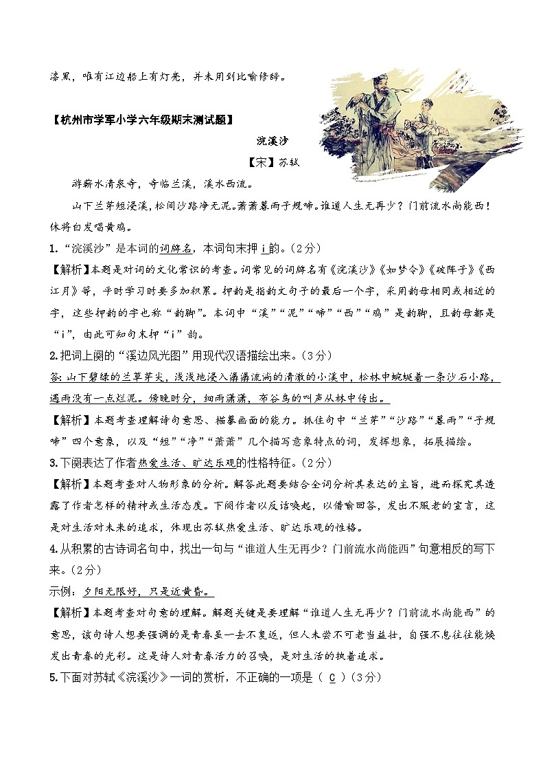 六年级语文阅读专项试题 06 古诗文  教师版第3页