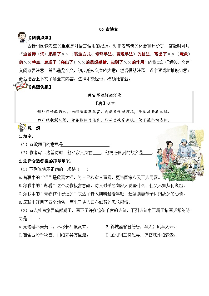 六年级语文阅读专项试题 06 古诗文  学生版第1页