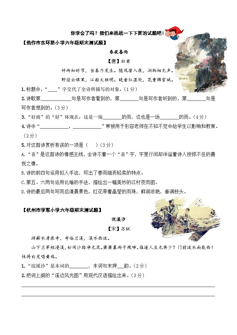 六年级语文阅读专项试题 06 古诗文  学生版第2页