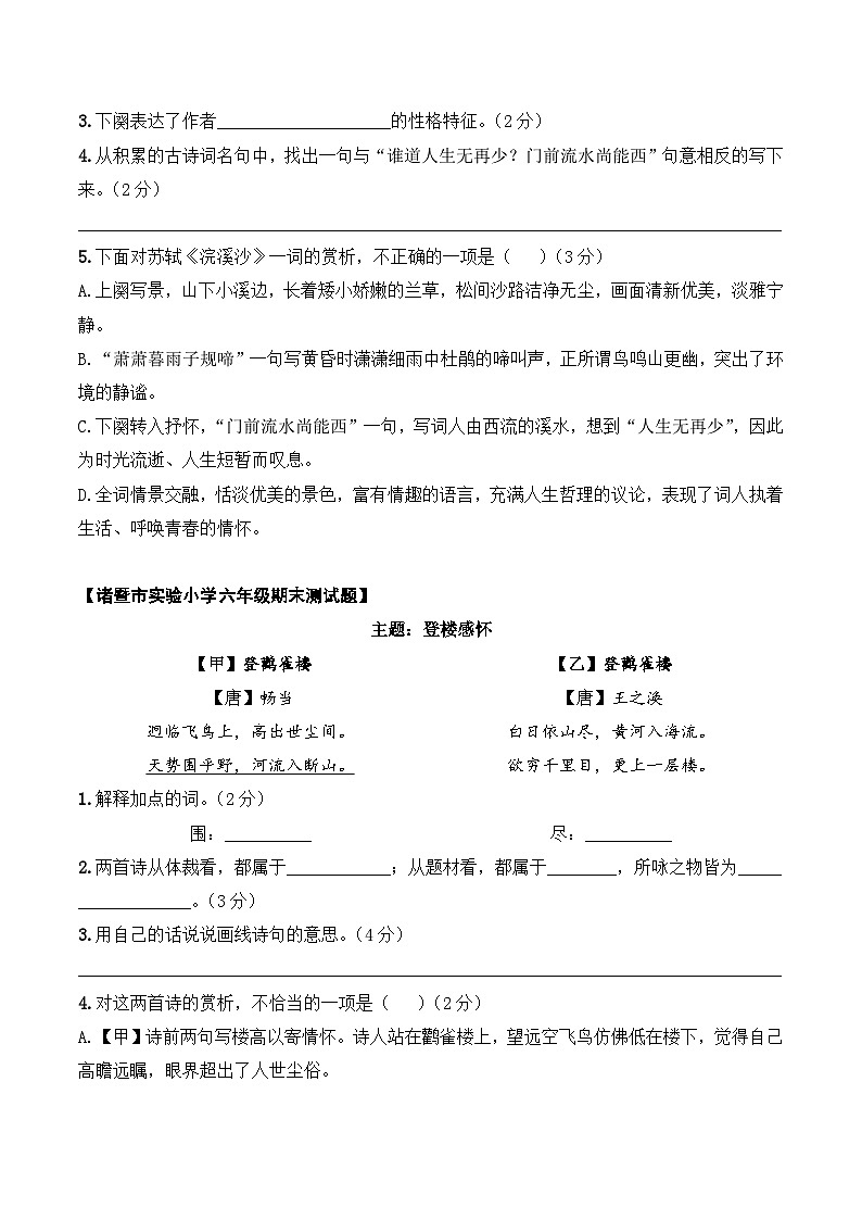 六年级语文阅读专项试题 06 古诗文  学生版第3页