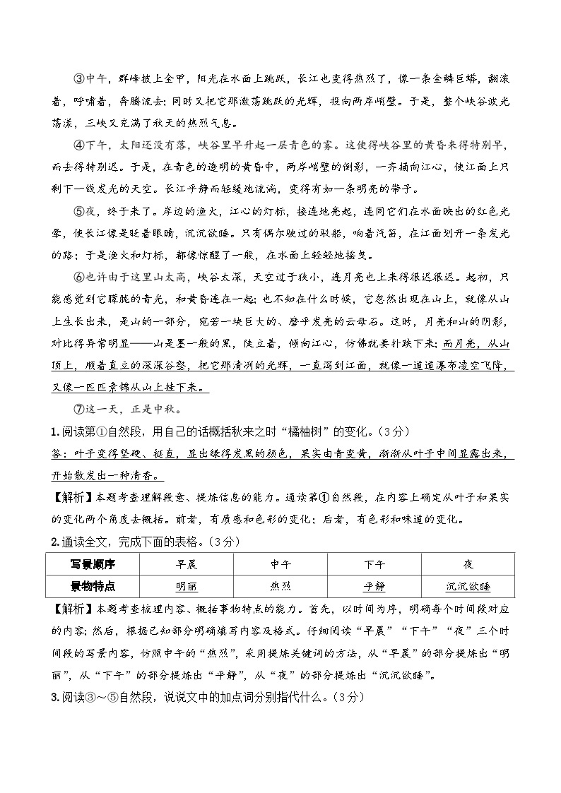 六年级语文阅读专项试题 专题02 写景状物类文章  学生版+教师版03