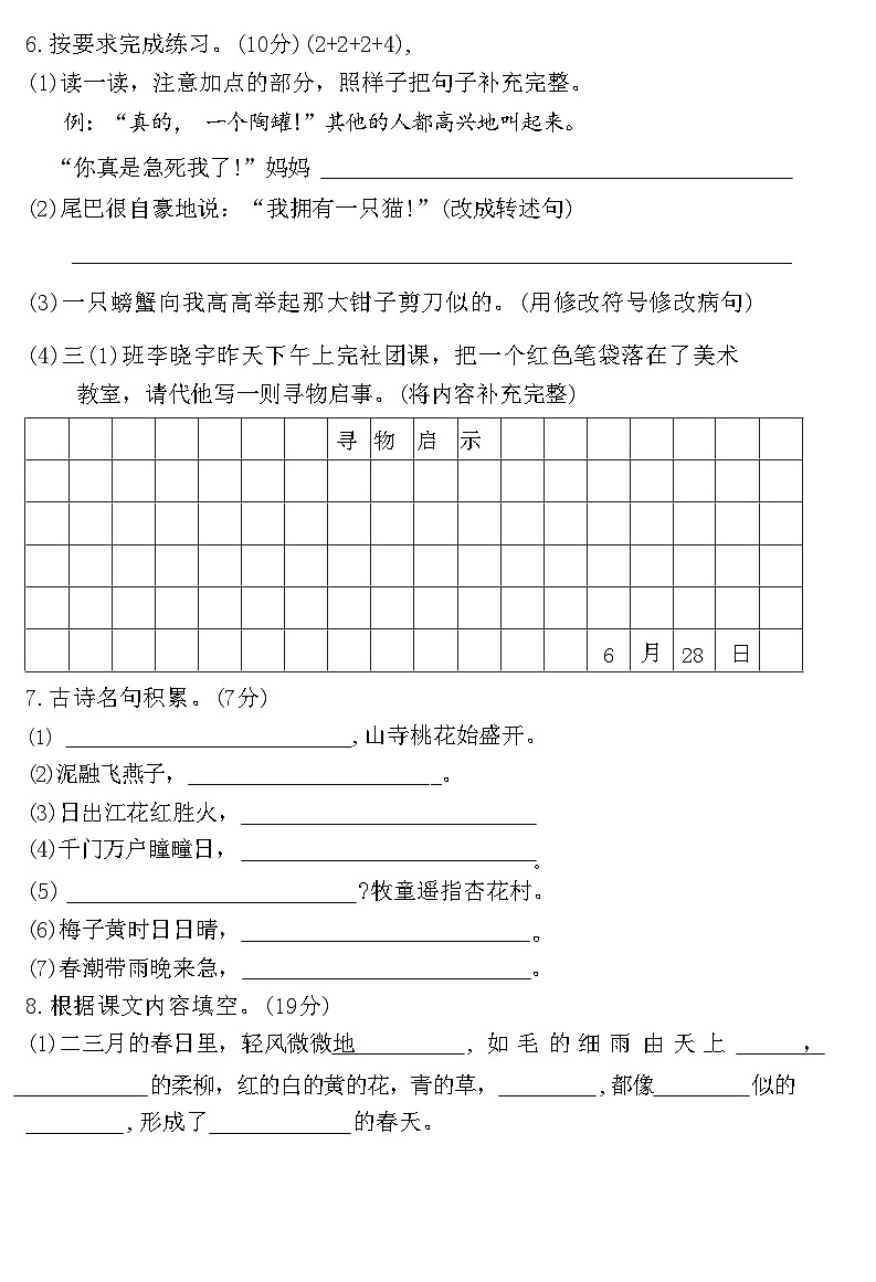 安徽省六安市裕安区2021-2022学年三年级下学期期末考试语文试卷02