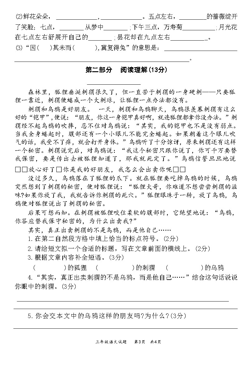 安徽省六安市裕安区2021-2022学年三年级下学期期末考试语文试卷03