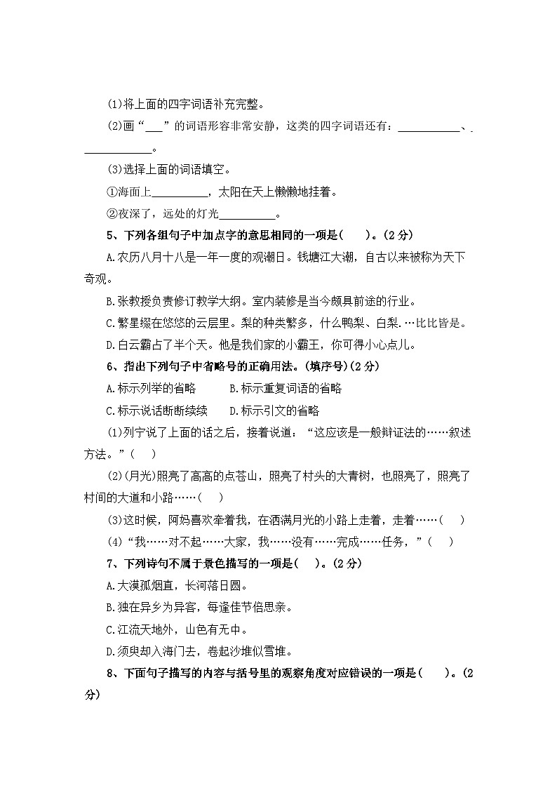 第一单元考点梳理卷-2023-2024学年四年级上册语文期末复习卷（统编版）02