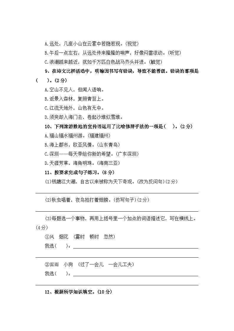 第一单元考点梳理卷-2023-2024学年四年级上册语文期末复习卷（统编版）03
