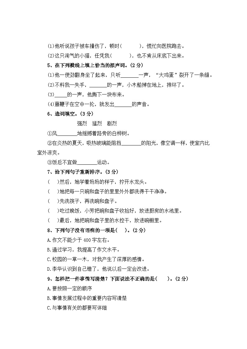第五单元考点梳理卷-2023-2024学年四年级上册语文期末复习卷（统编版）02