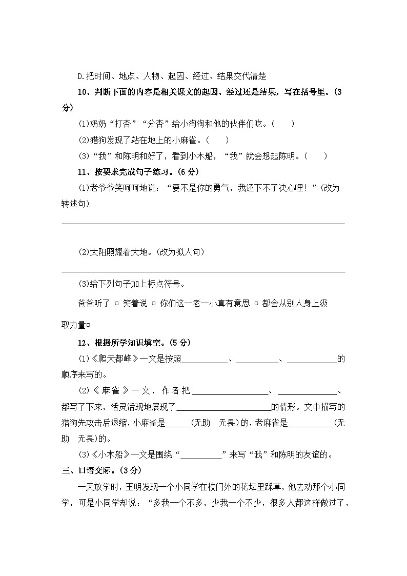 第五单元考点梳理卷-2023-2024学年四年级上册语文期末复习卷（统编版）03