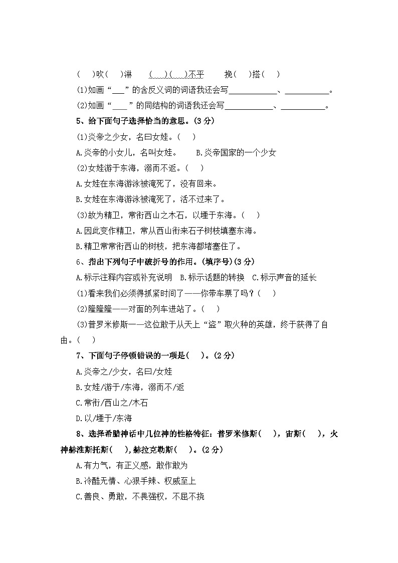 第四单元考点梳理卷-2023-2024学年四年级上册语文期末复习卷（统编版）02