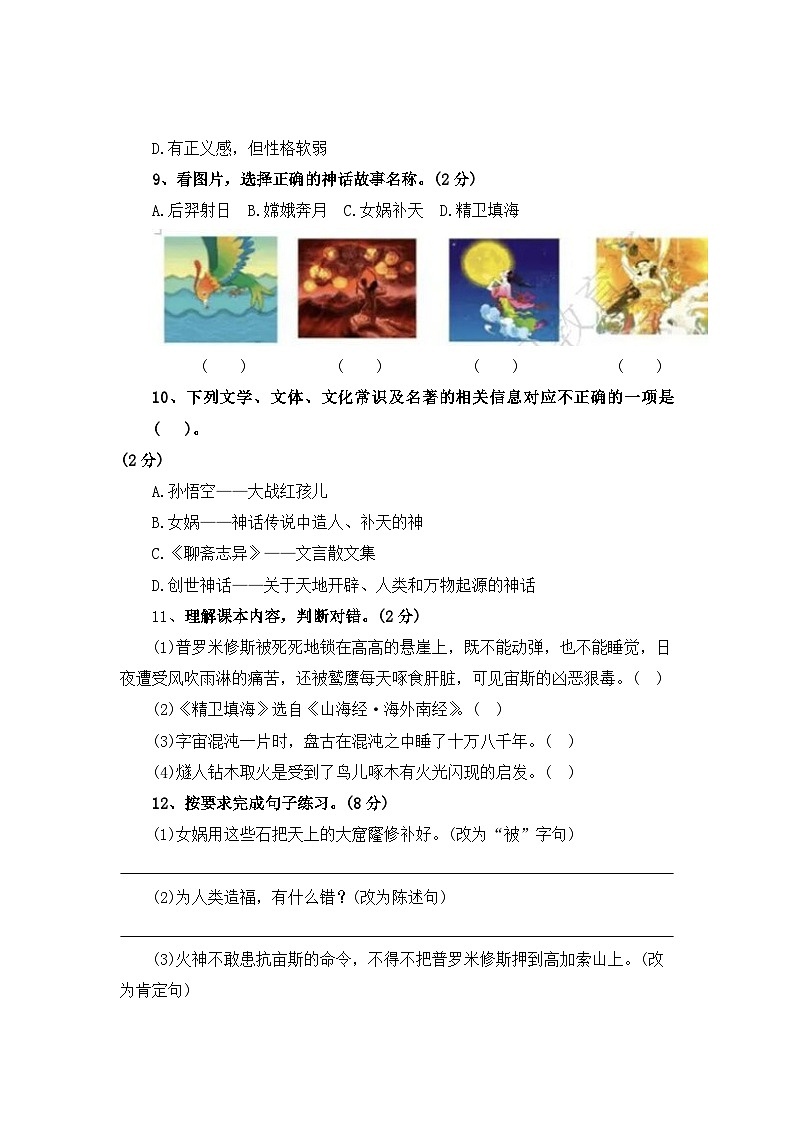 第四单元考点梳理卷-2023-2024学年四年级上册语文期末复习卷（统编版）03