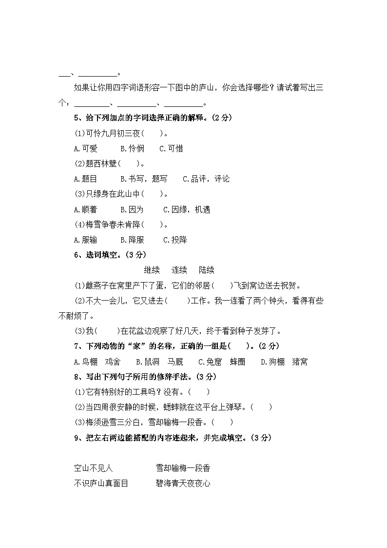 第三单元考点梳理卷-2023-2024学年四年级上册语文期末复习卷（统编版）02