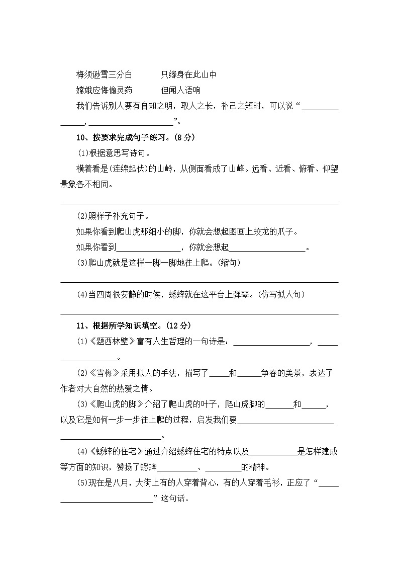 第三单元考点梳理卷-2023-2024学年四年级上册语文期末复习卷（统编版）03